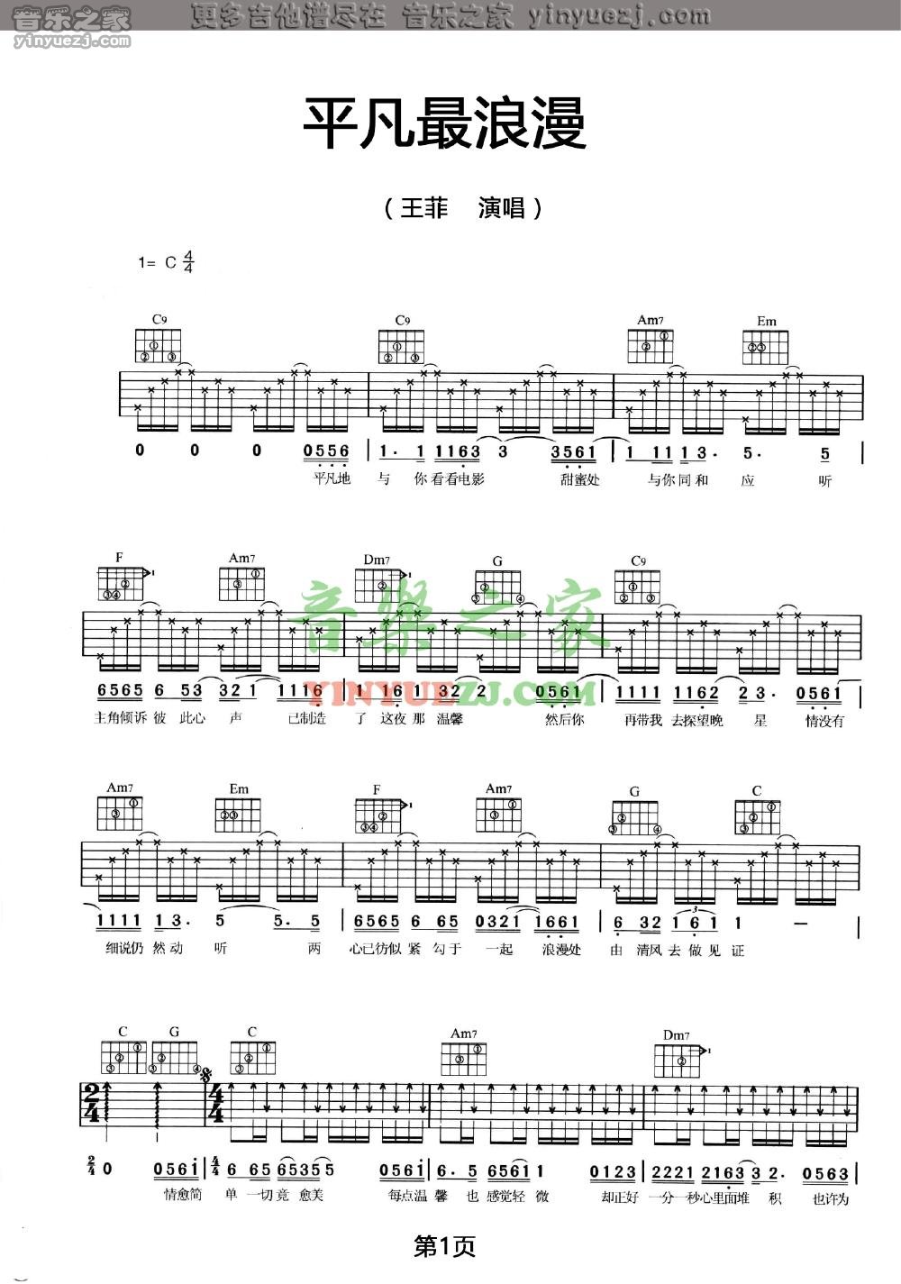 1王菲《平凡最浪漫》吉他谱
