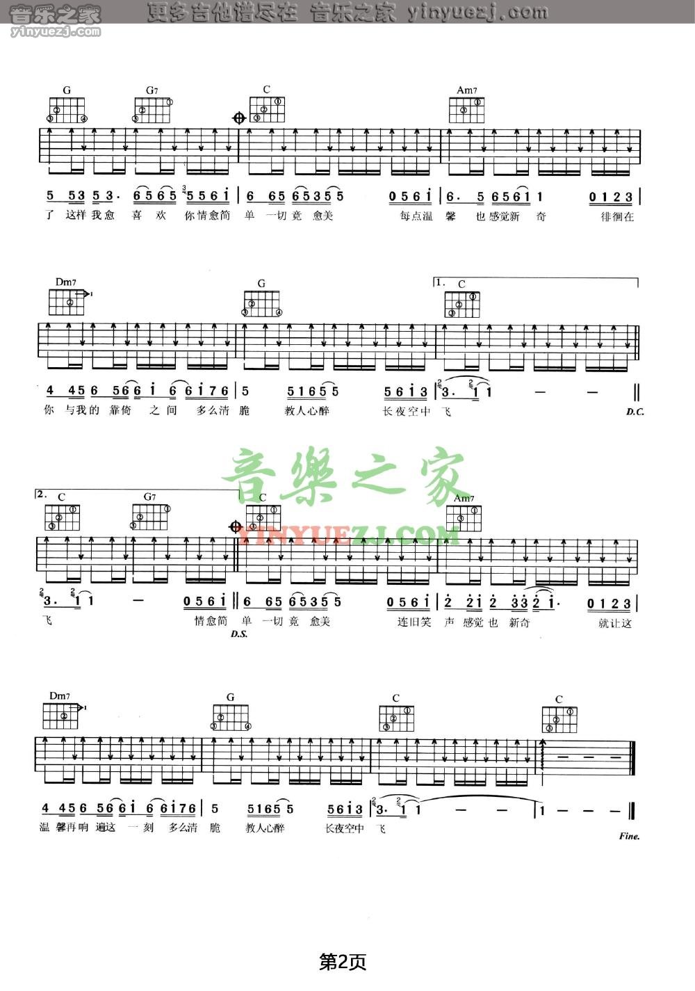 2王菲《平凡最浪漫》吉他谱