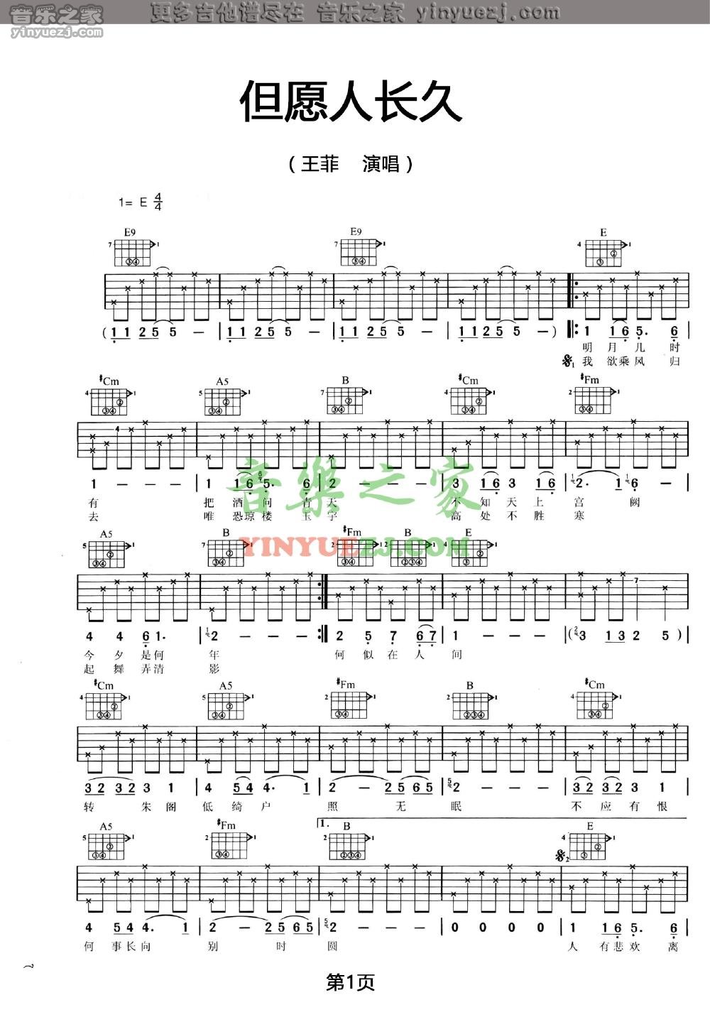 1王菲《但愿人长久》吉他谱