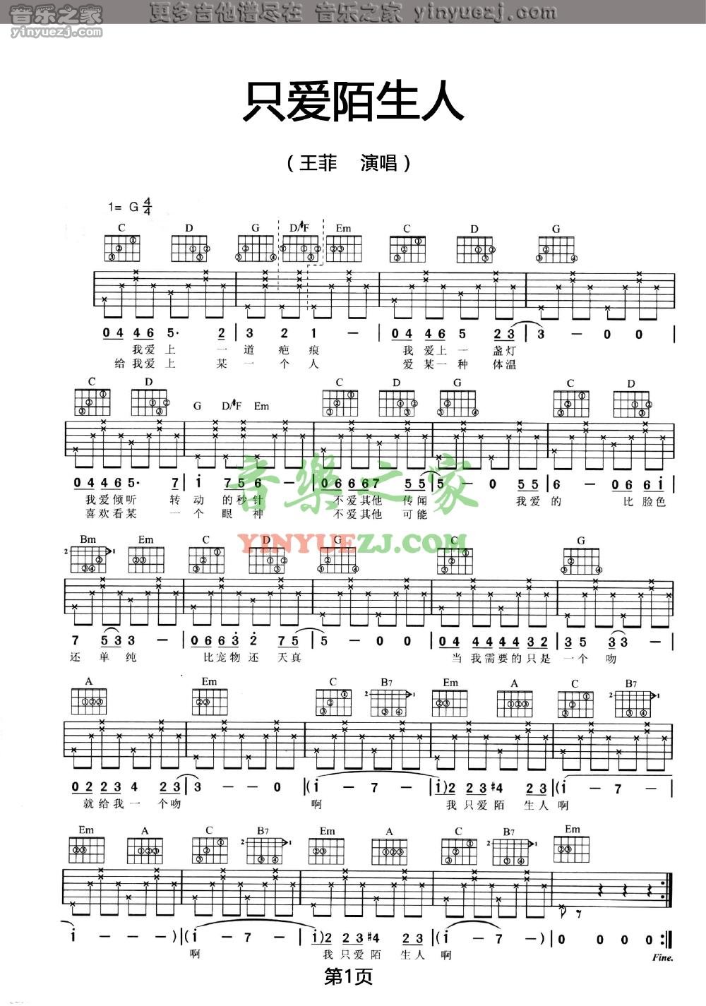 王菲《只爱陌生人》吉他谱