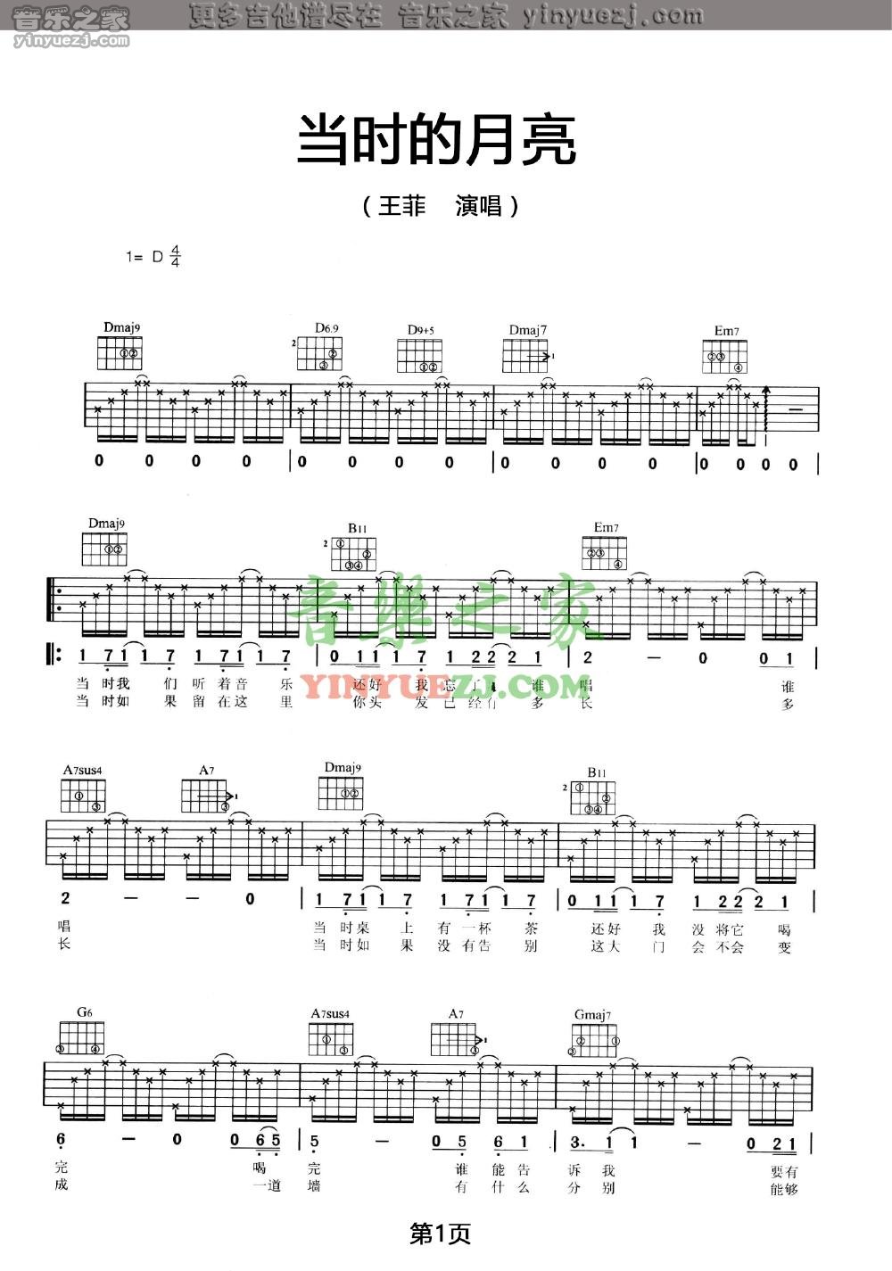 1王菲《当时的月亮》吉他谱