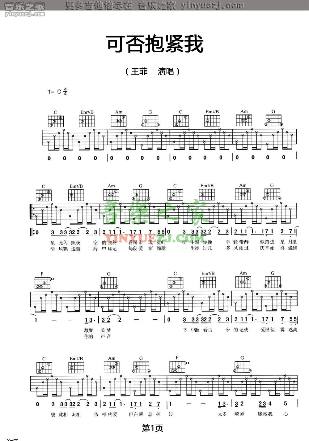 1王菲《可否抱紧我》吉他谱