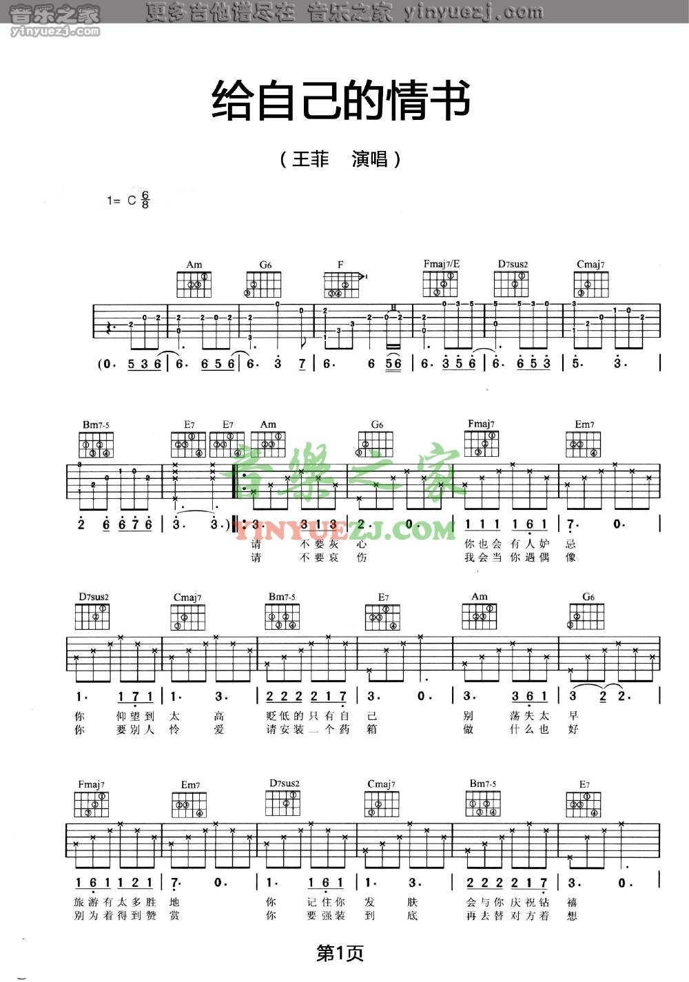 1王菲《给自己的情书》吉他谱