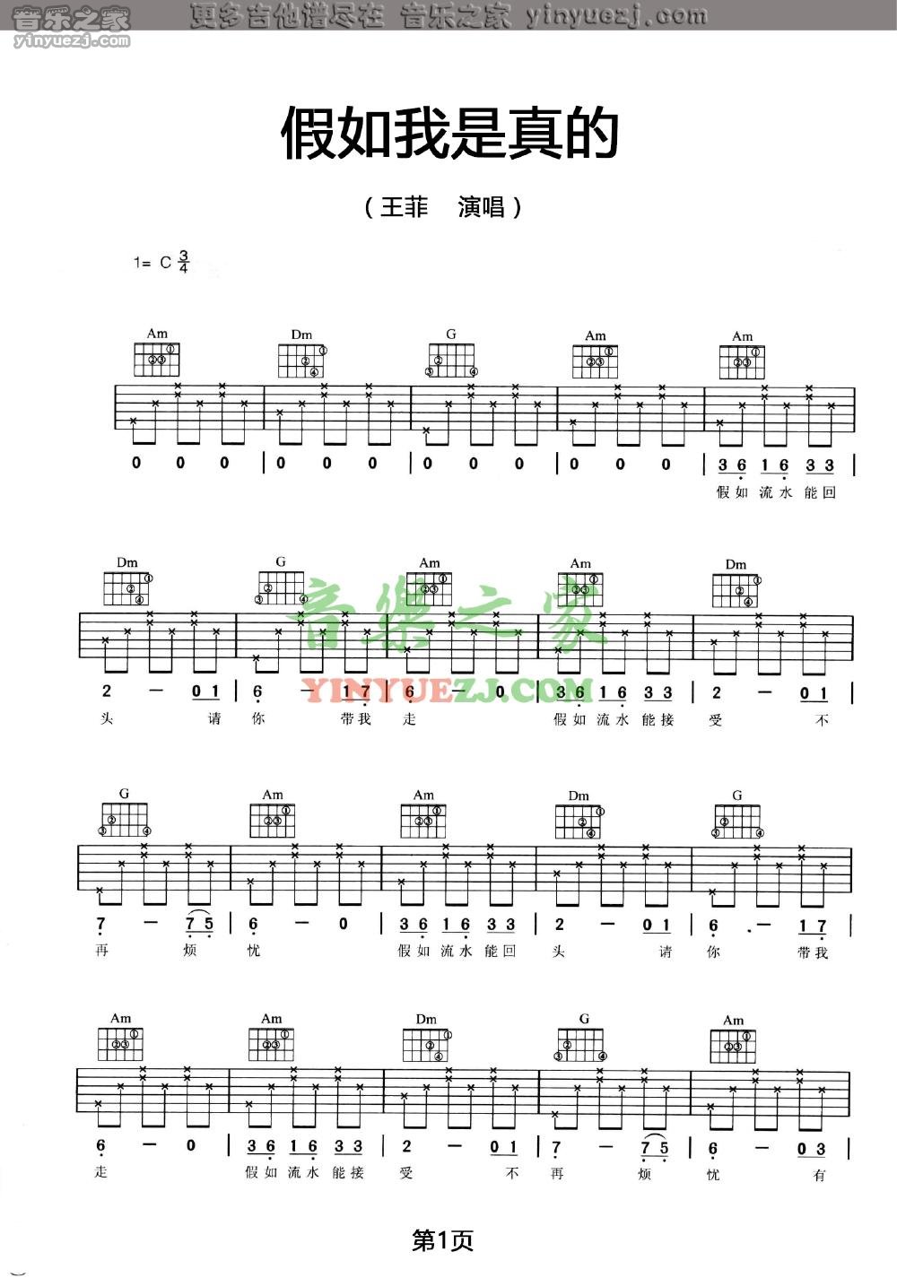 1王菲/邓丽君《假如我是真的》吉他谱