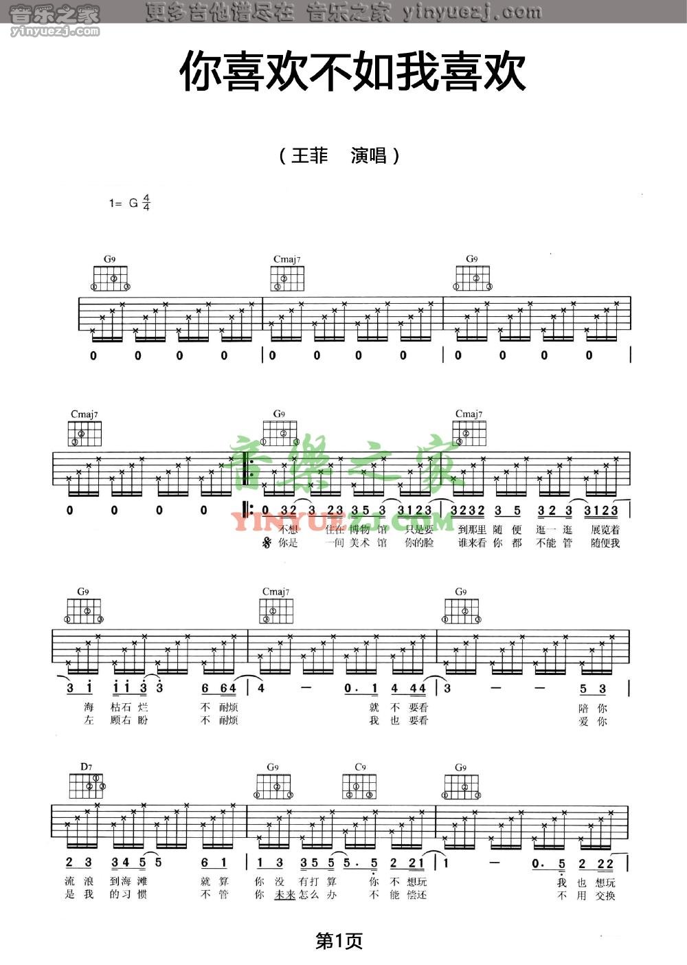 1王菲《你喜欢不如我喜欢》吉他谱