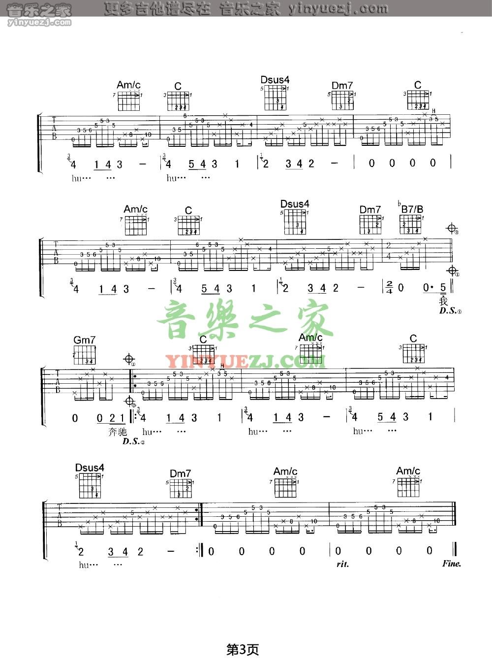 C调版3 王菲《旋木》吉他谱