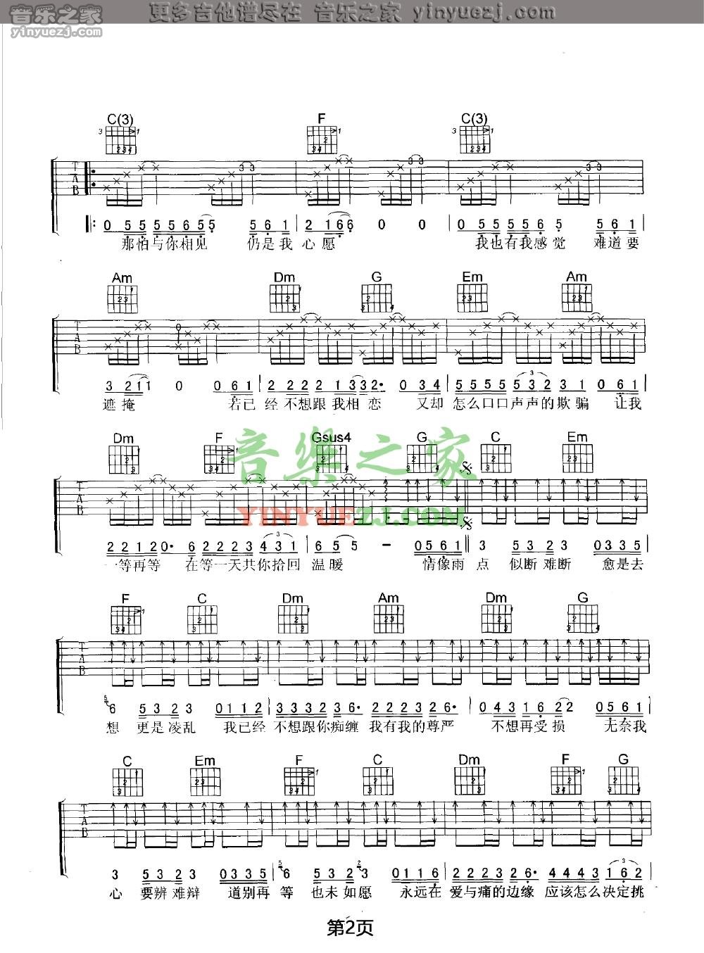 版本二2 王菲《爱与痛的边缘》吉他谱