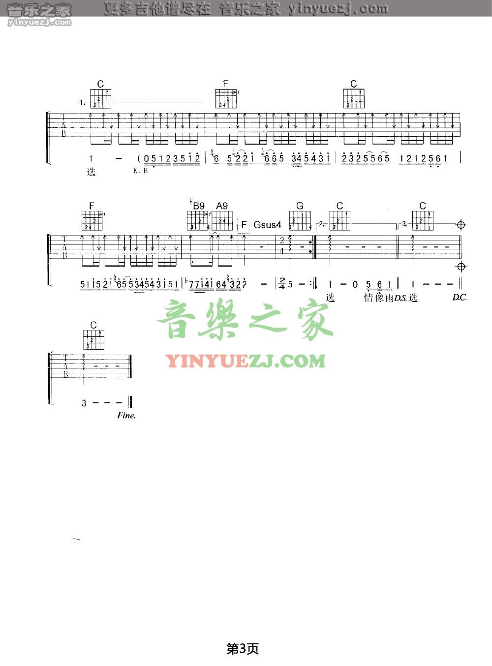 版本二3 王菲《爱与痛的边缘》吉他谱