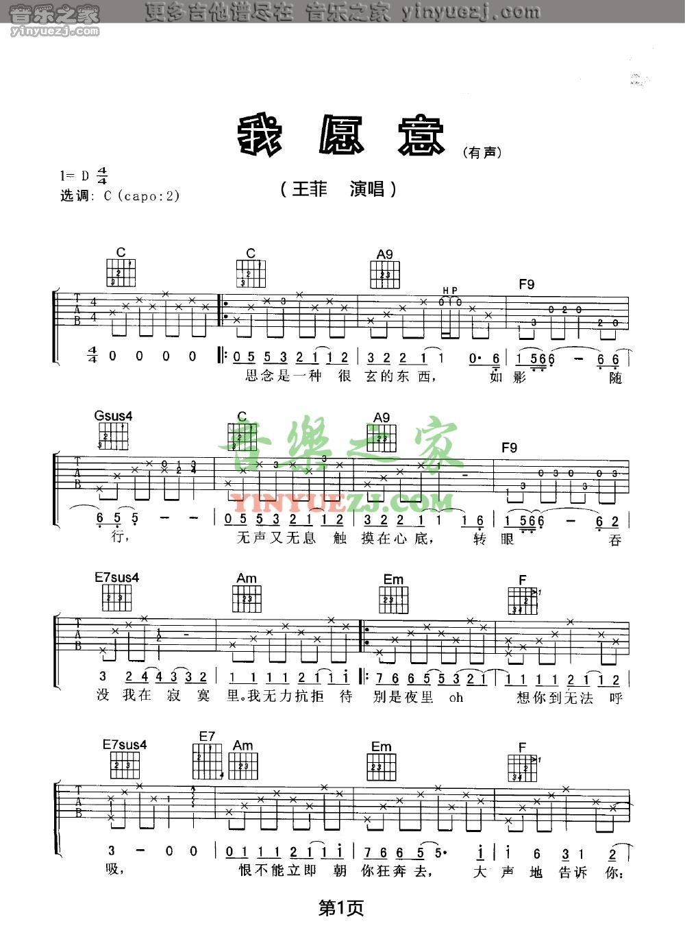 C调版1 王菲《我愿意》吉他谱