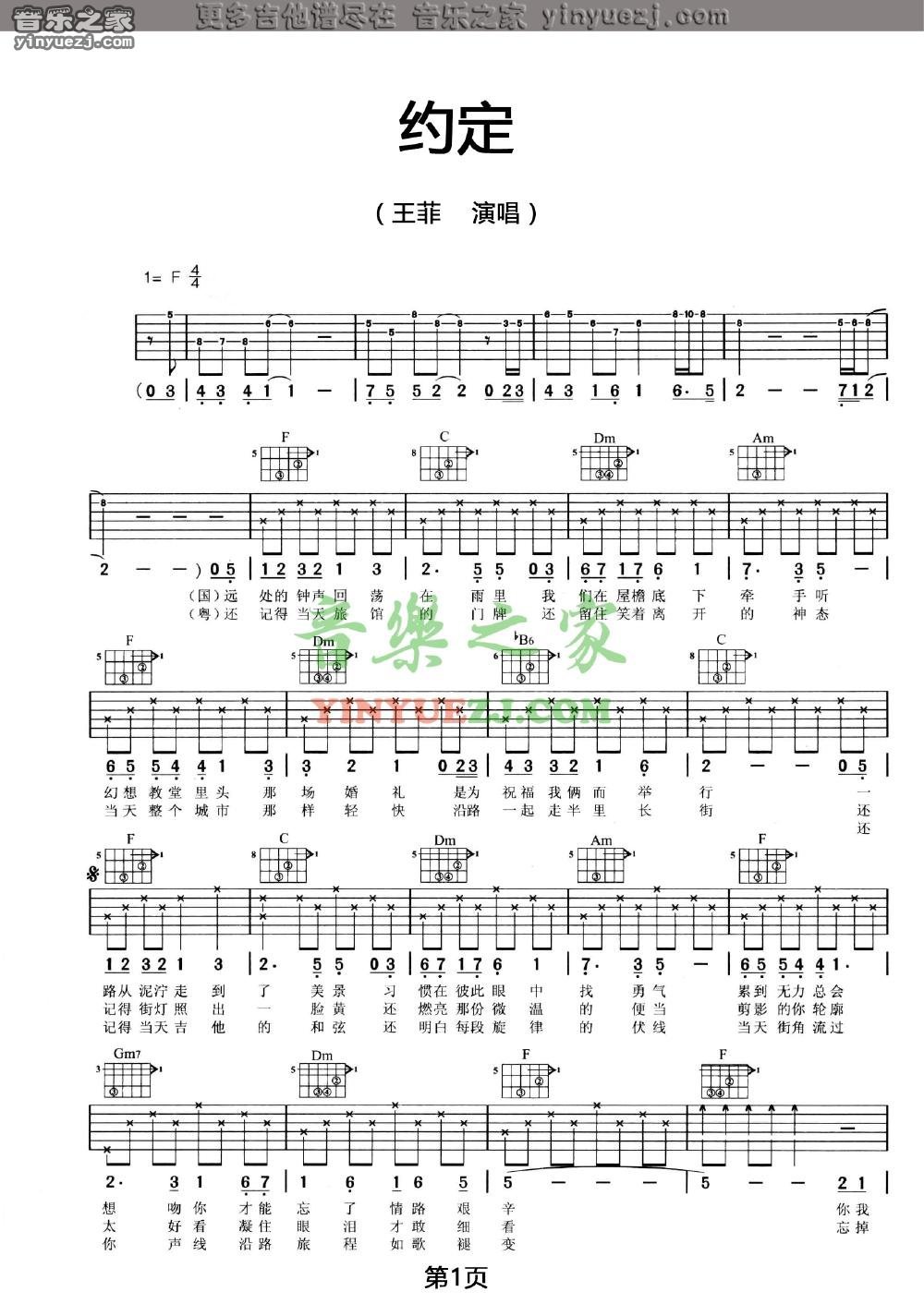 1周慧《约定》吉他谱