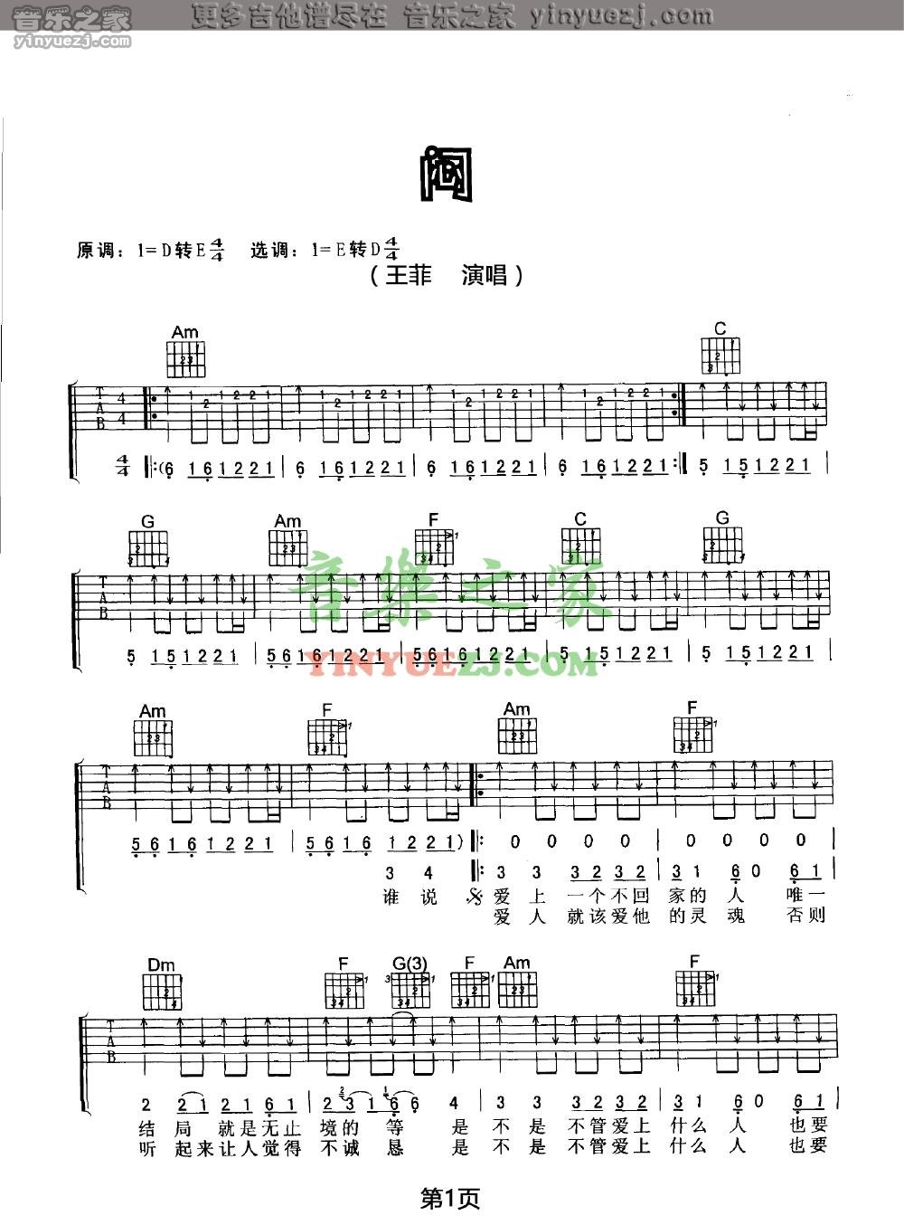 E调版1 王菲《闷》吉他谱