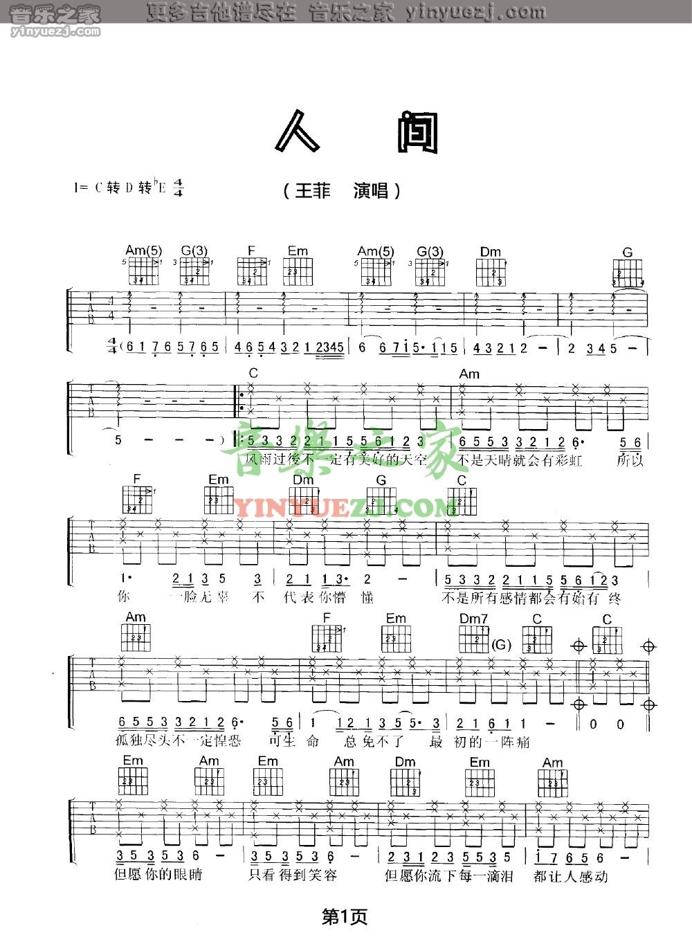 版本二1 王菲《人间》吉他谱