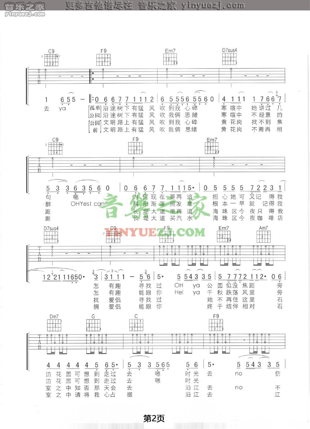 2张敬轩《孤单公园》吉他谱