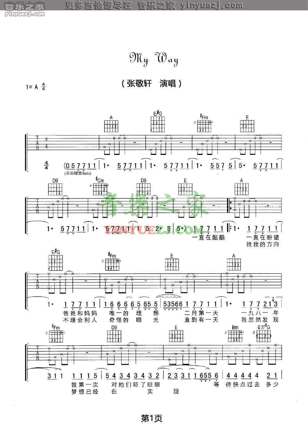 1张敬轩《My Way》吉他谱