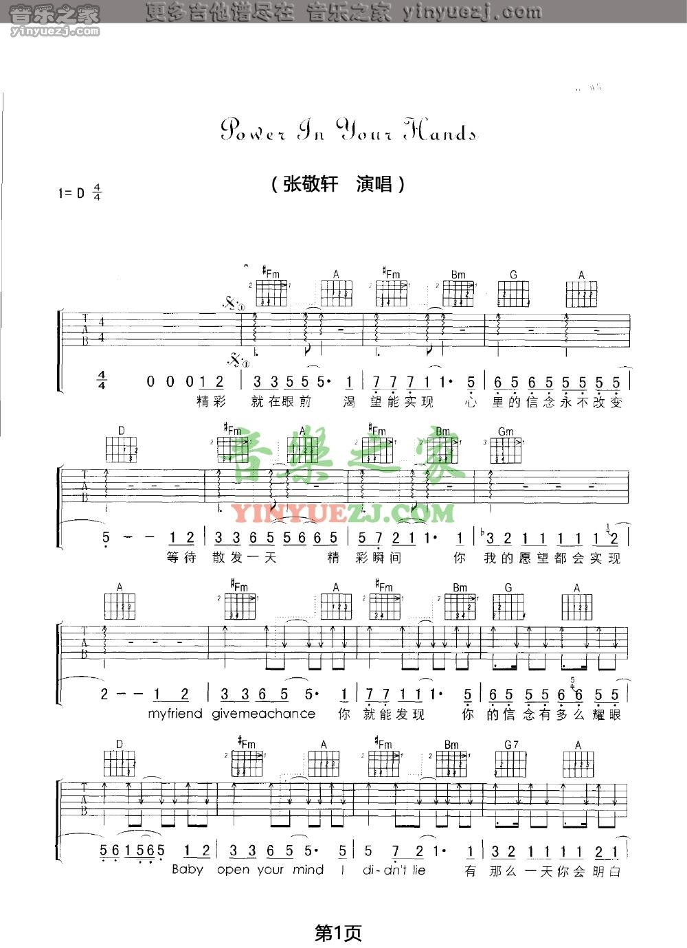 1张敬轩《power in your hands》吉他谱