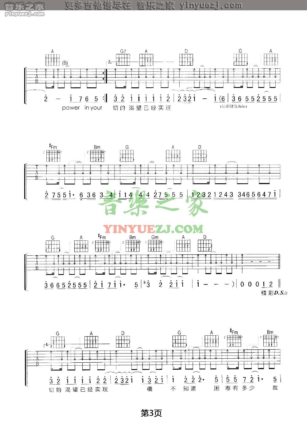3张敬轩《power in your hands》吉他谱