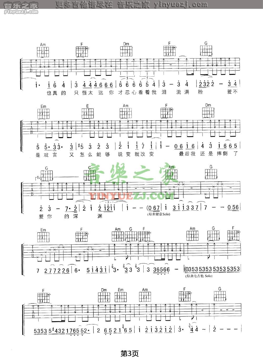 3张敬轩《太远》吉他谱