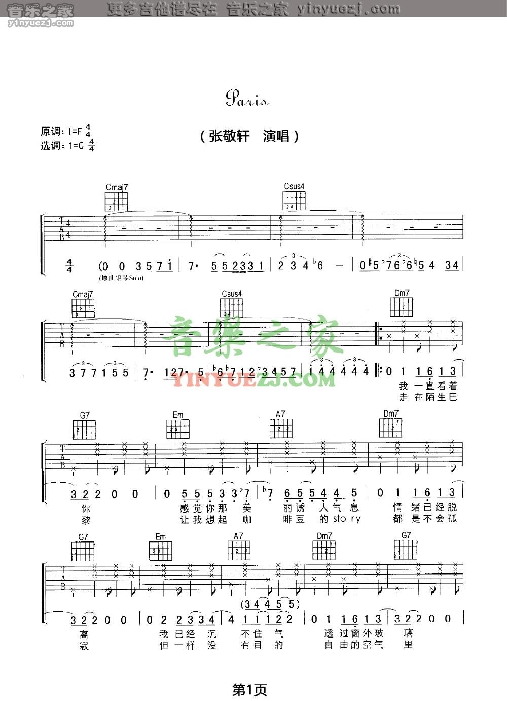1张敬轩《Paris》吉他谱