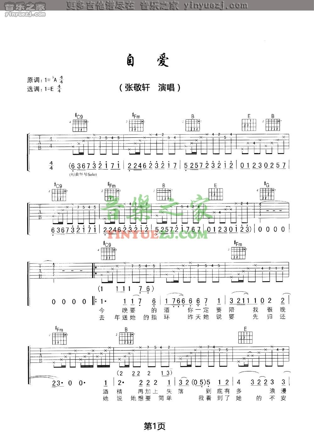 1张敬轩《自爱》吉他谱
