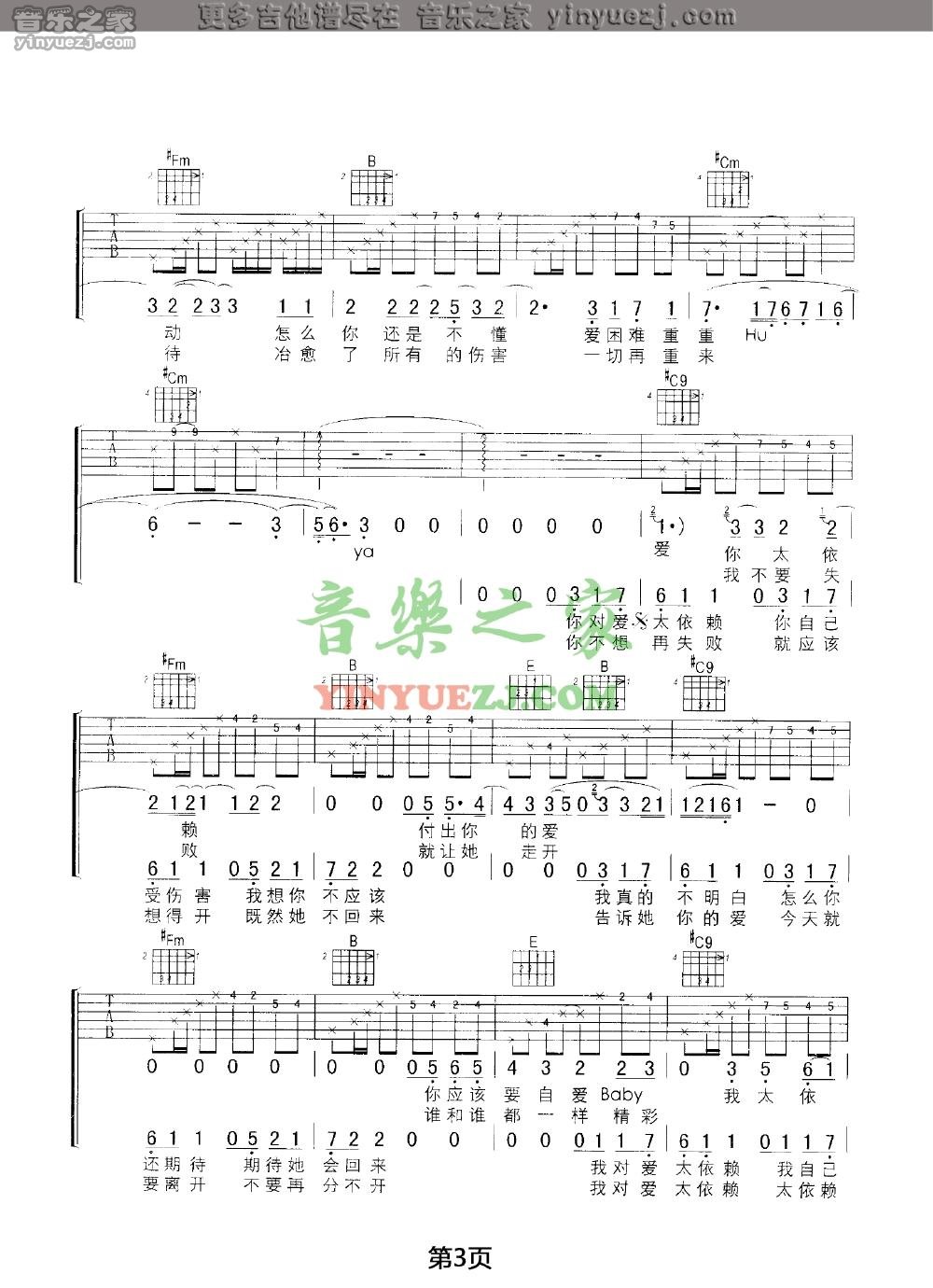 3张敬轩《自爱》吉他谱