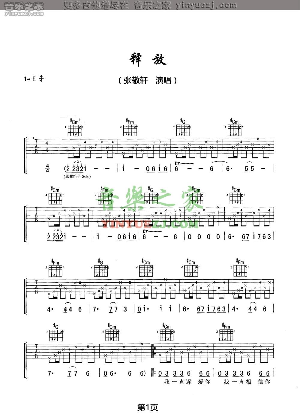 1张敬轩《释放》吉他谱
