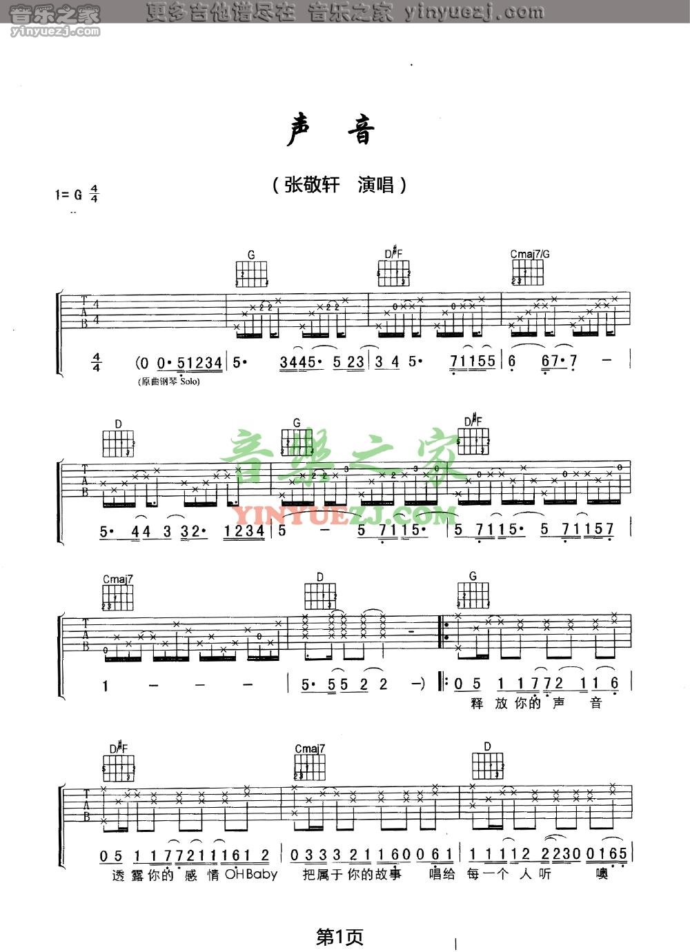 1张敬轩《声音》吉他谱