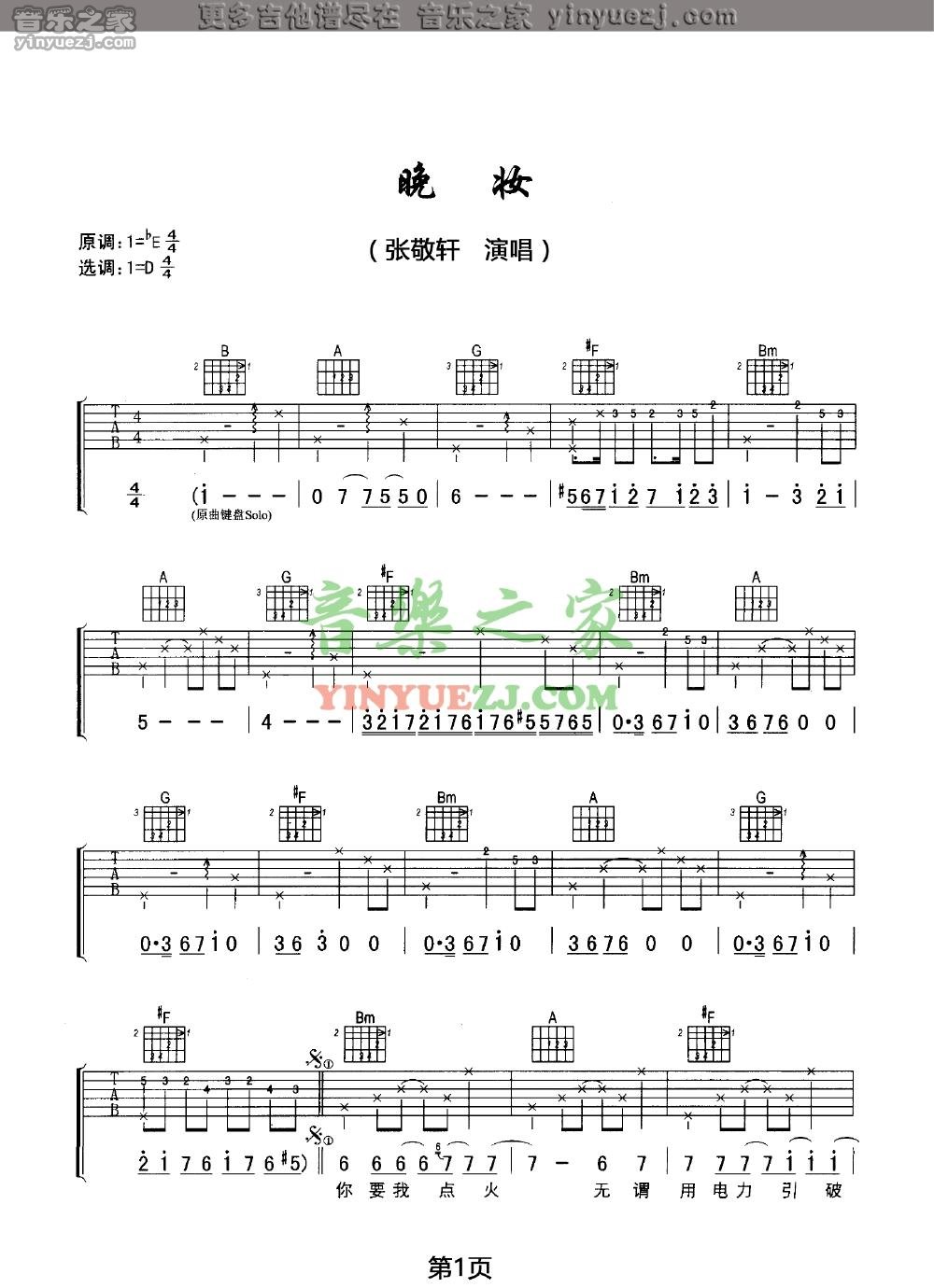 1张敬轩《晚妆》吉他谱