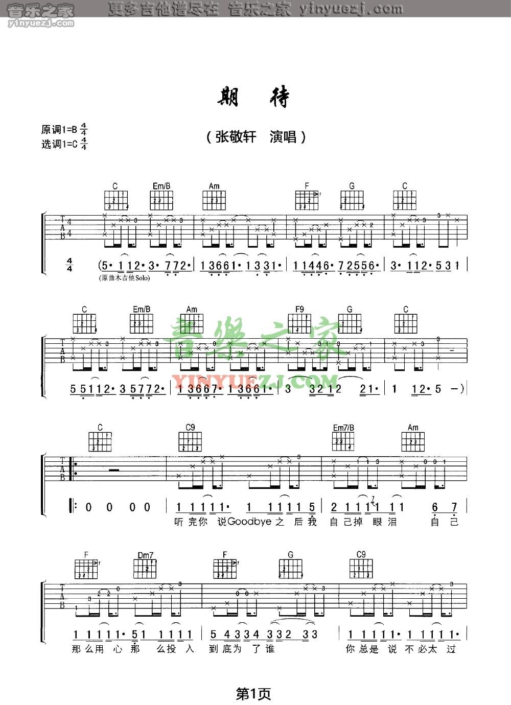 1张敬轩《期待》吉他谱