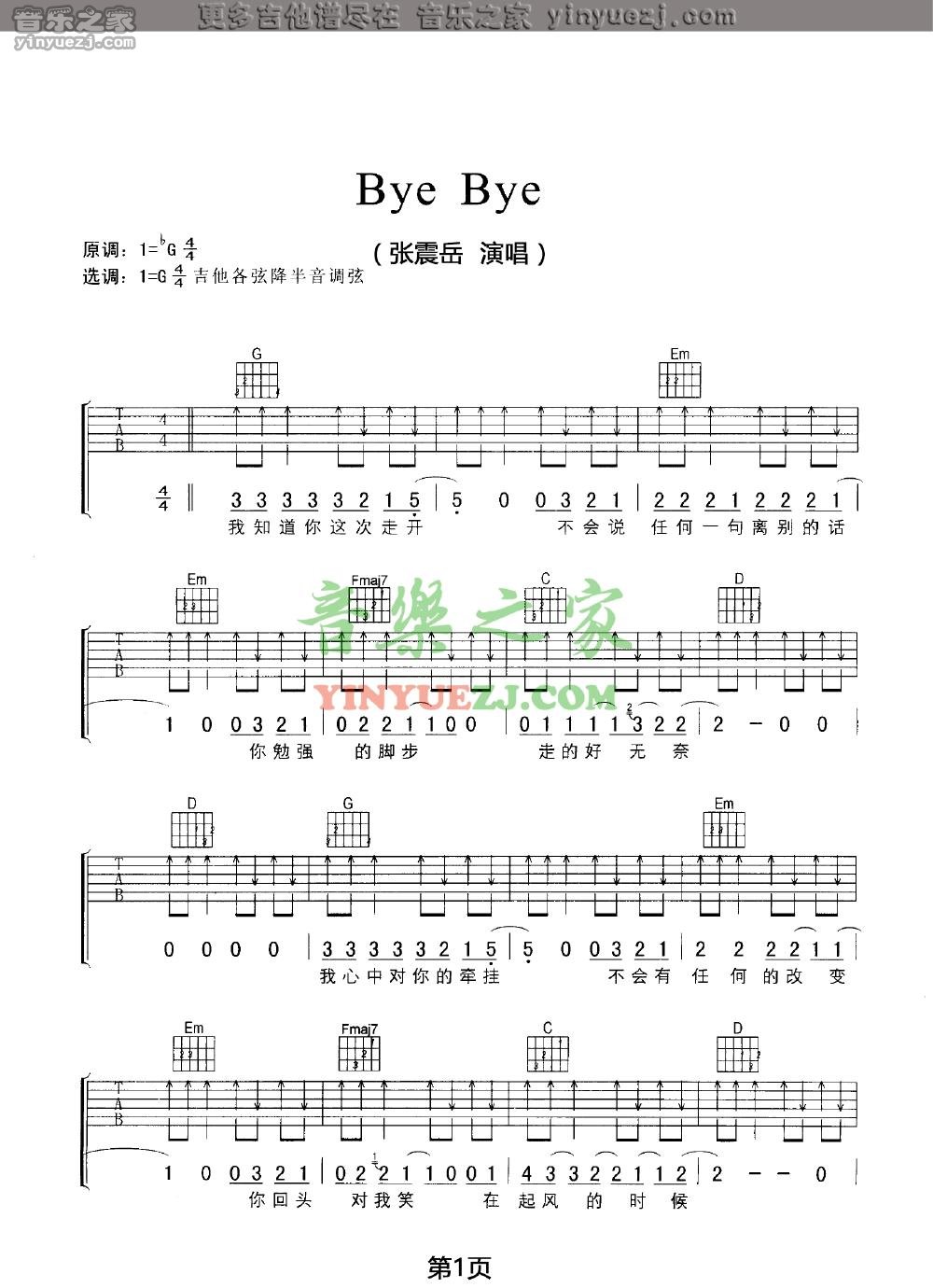 1张震岳《bye bye》吉他谱