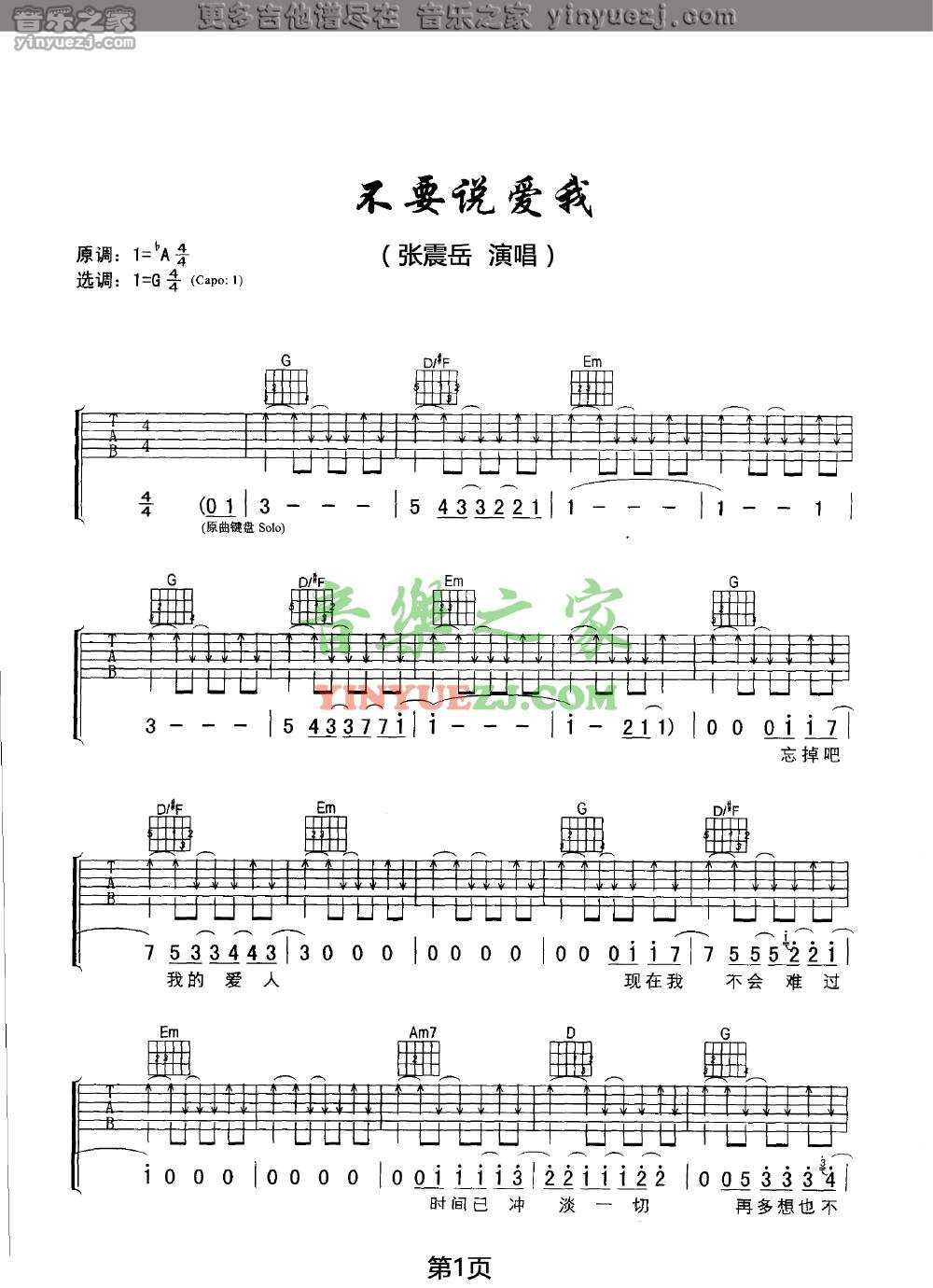 1张震岳《不要说爱我》吉他谱