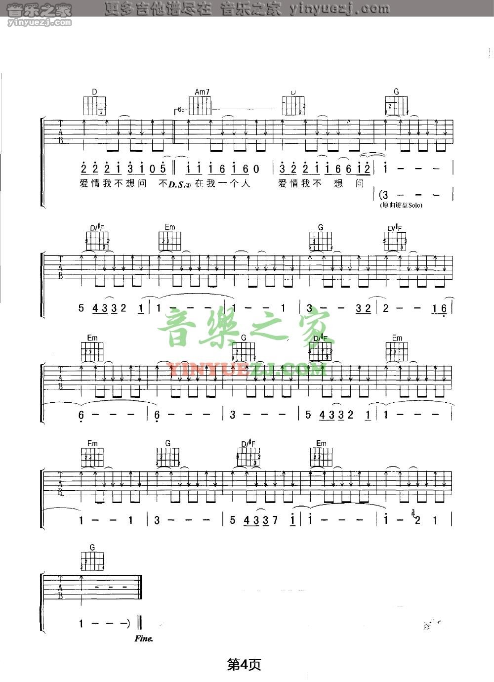 4张震岳《不要说爱我》吉他谱