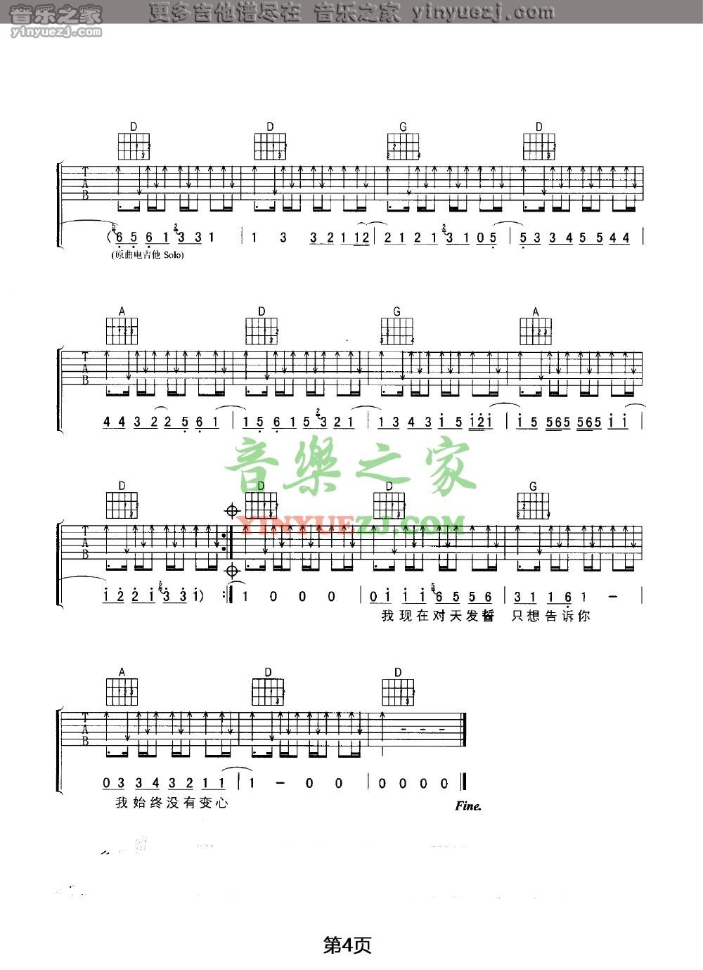 4张震岳《干妹妹》吉他谱