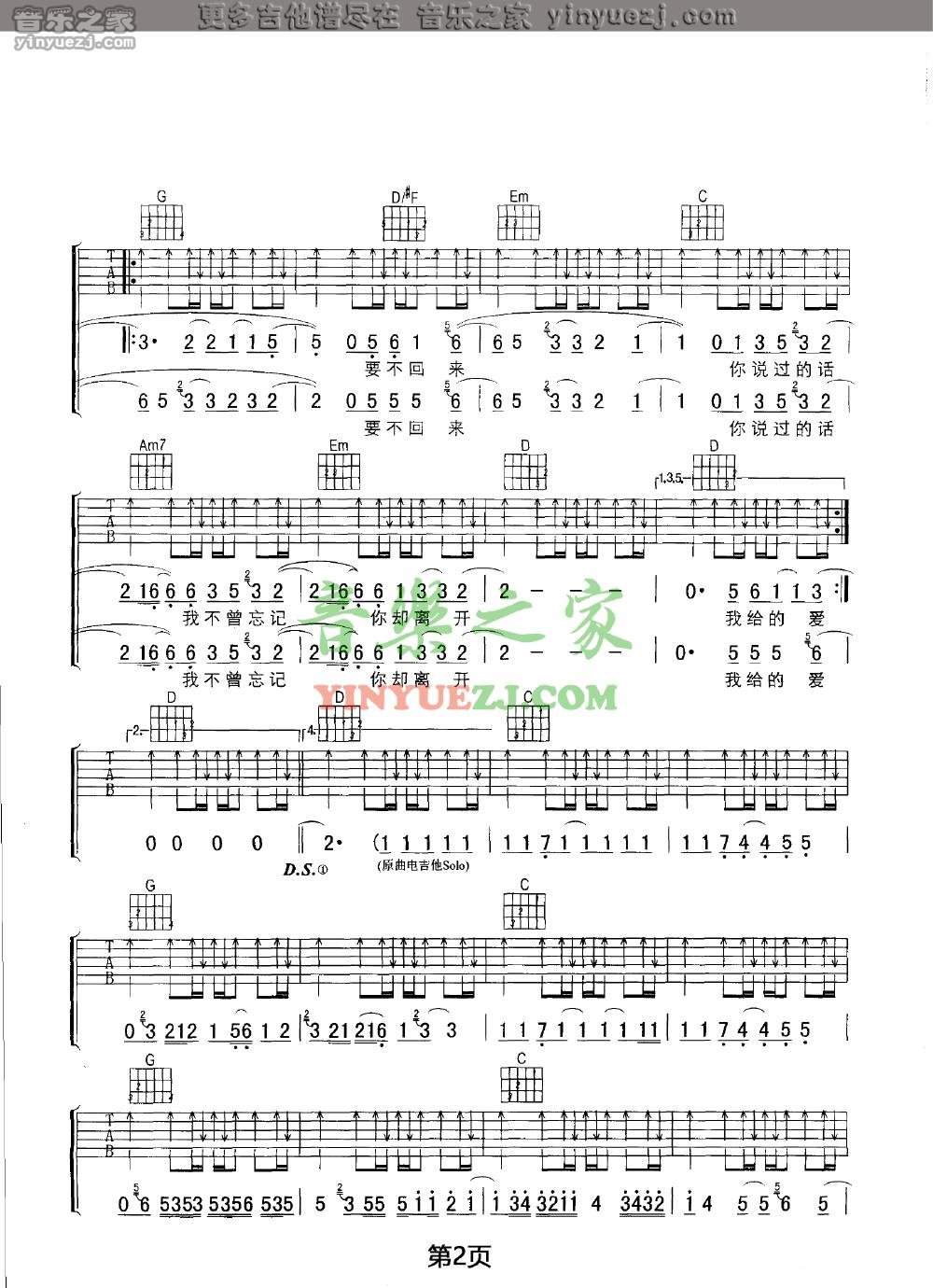 2张震岳《我给的爱》吉他谱