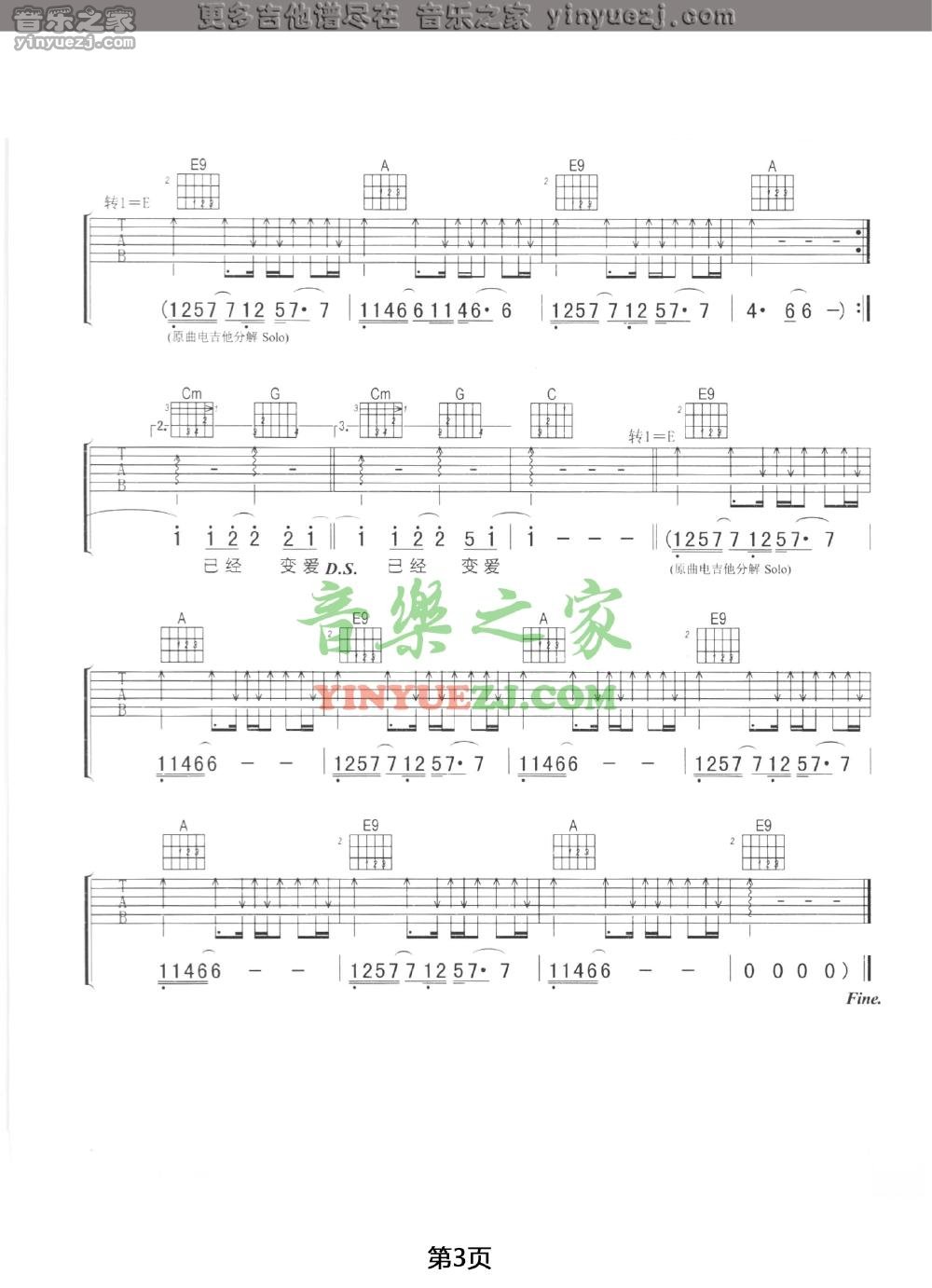 3张震岳《舍不得》吉他谱