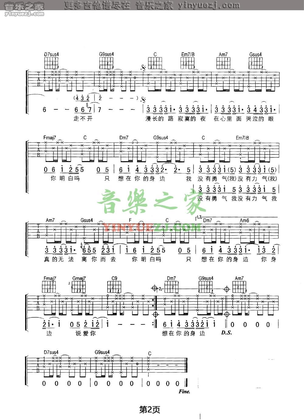 2张震岳《勇气》吉他谱