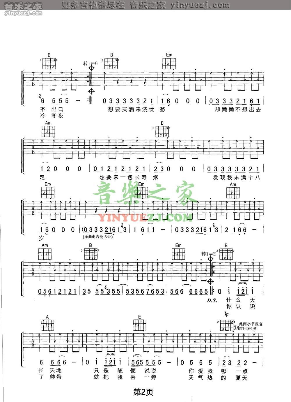版本一 2张震岳《爱的初体验》吉他谱