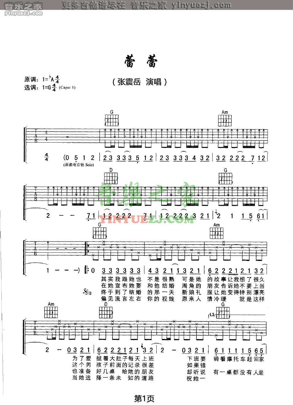 1张震岳《蕾蕾》吉他谱