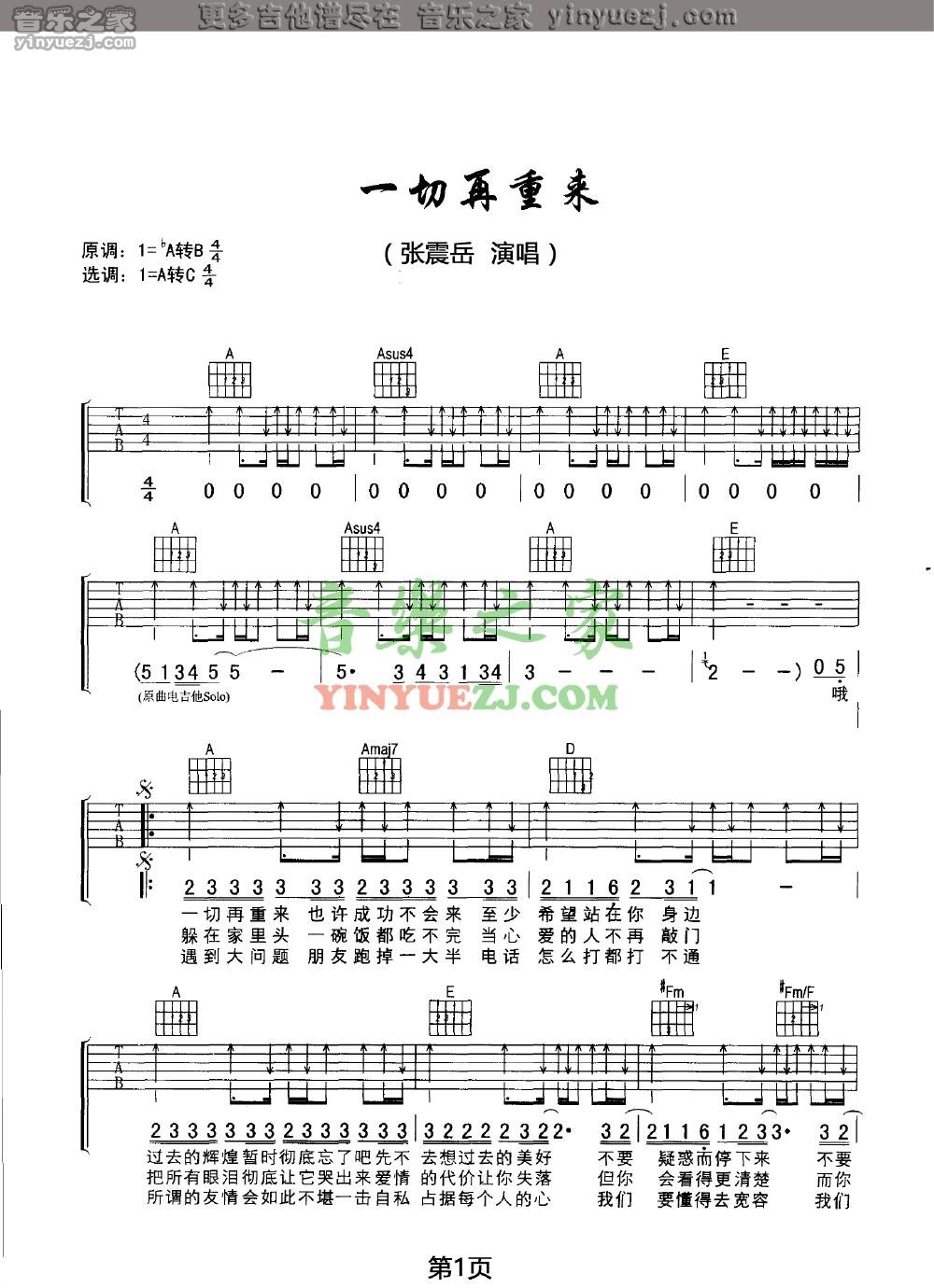 1张震岳《一切再重来》吉他谱