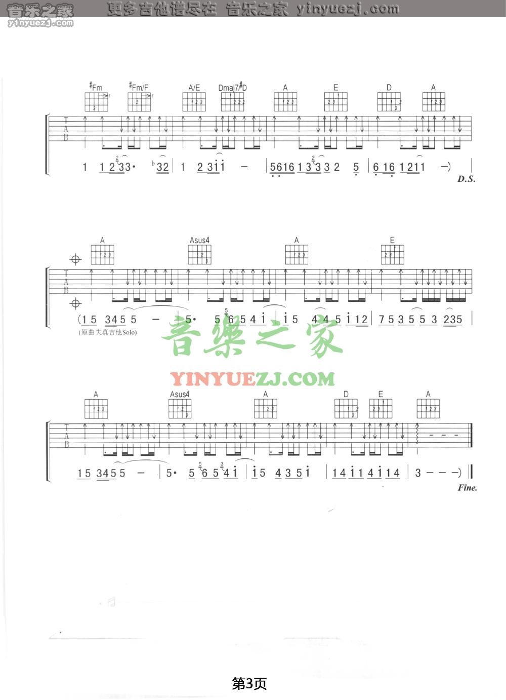 3张震岳《一切再重来》吉他谱