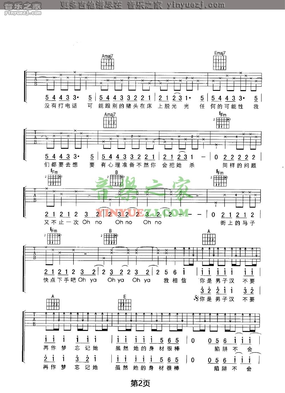 2张震岳《男子汉》吉他谱