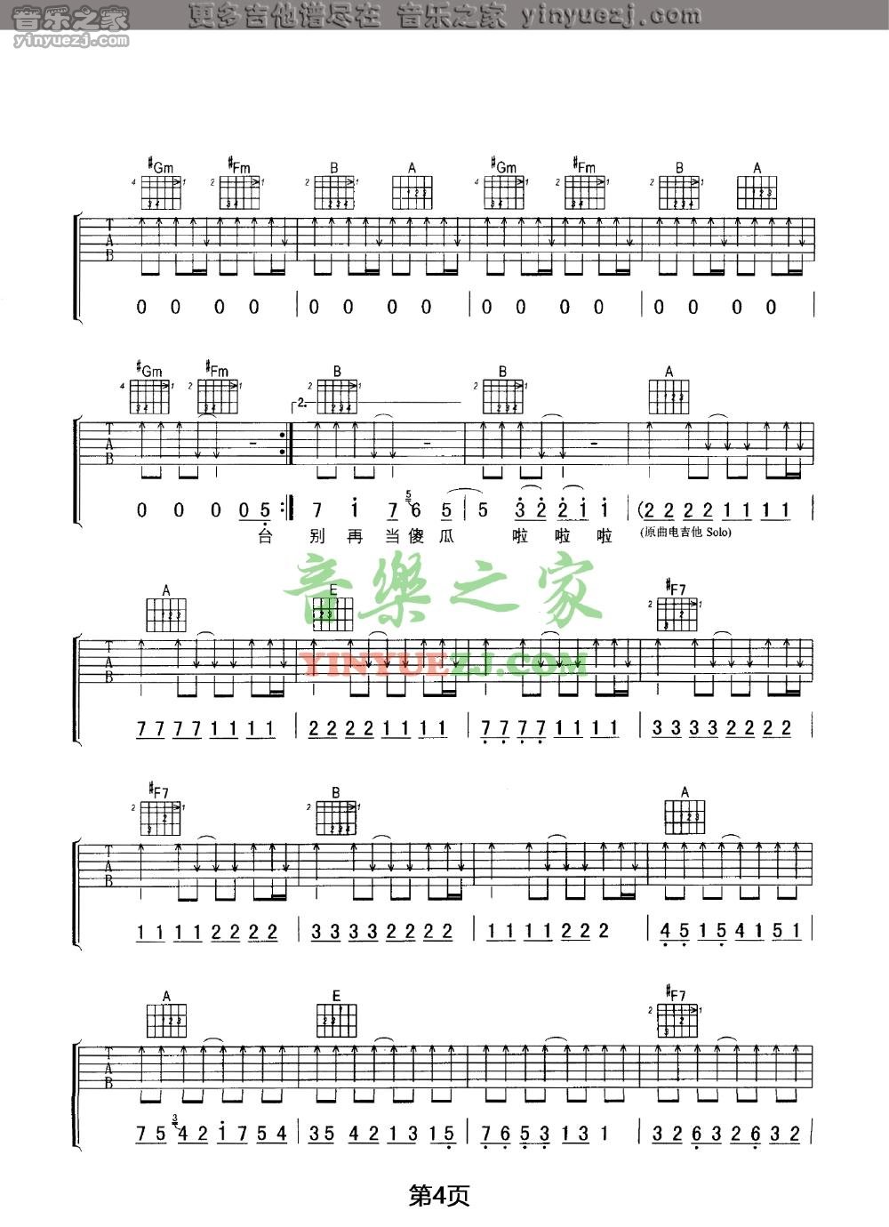 4张震岳《男子汉》吉他谱