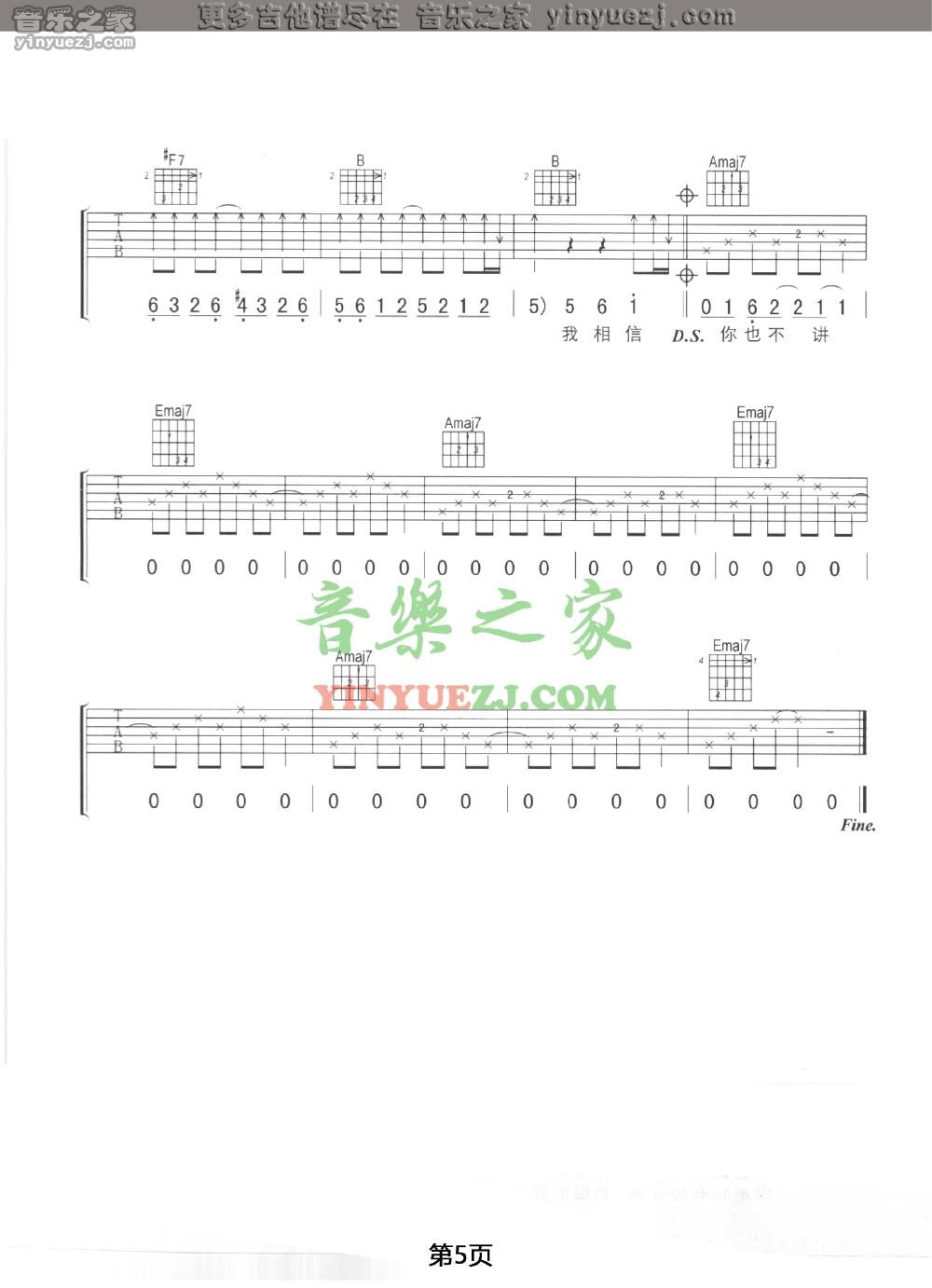 5张震岳《男子汉》吉他谱
