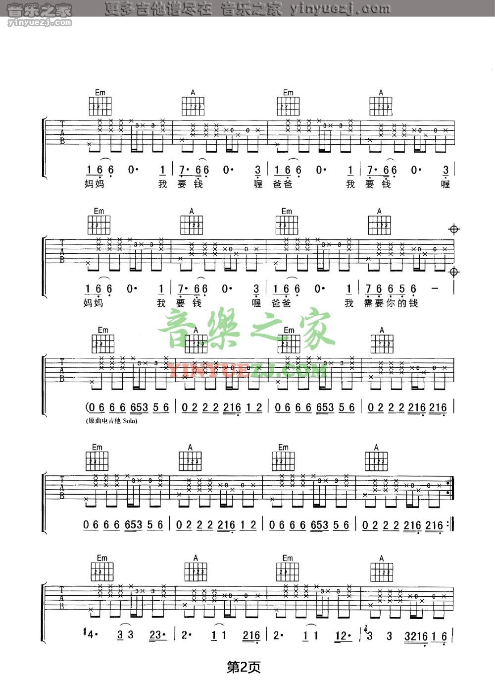 2张震岳《我要钱》吉他谱