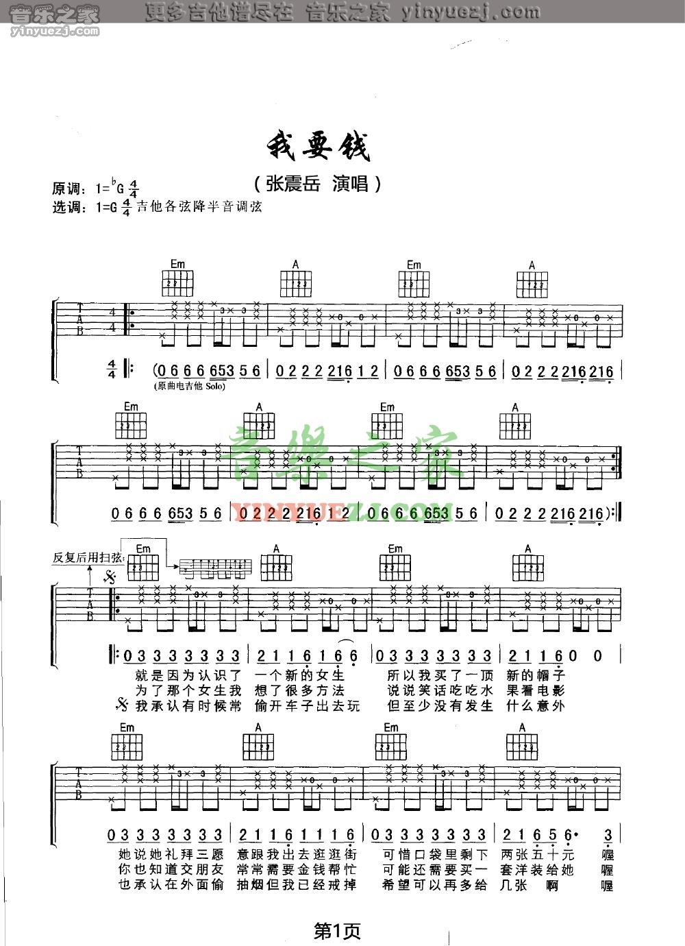 1张震岳《我要钱》吉他谱