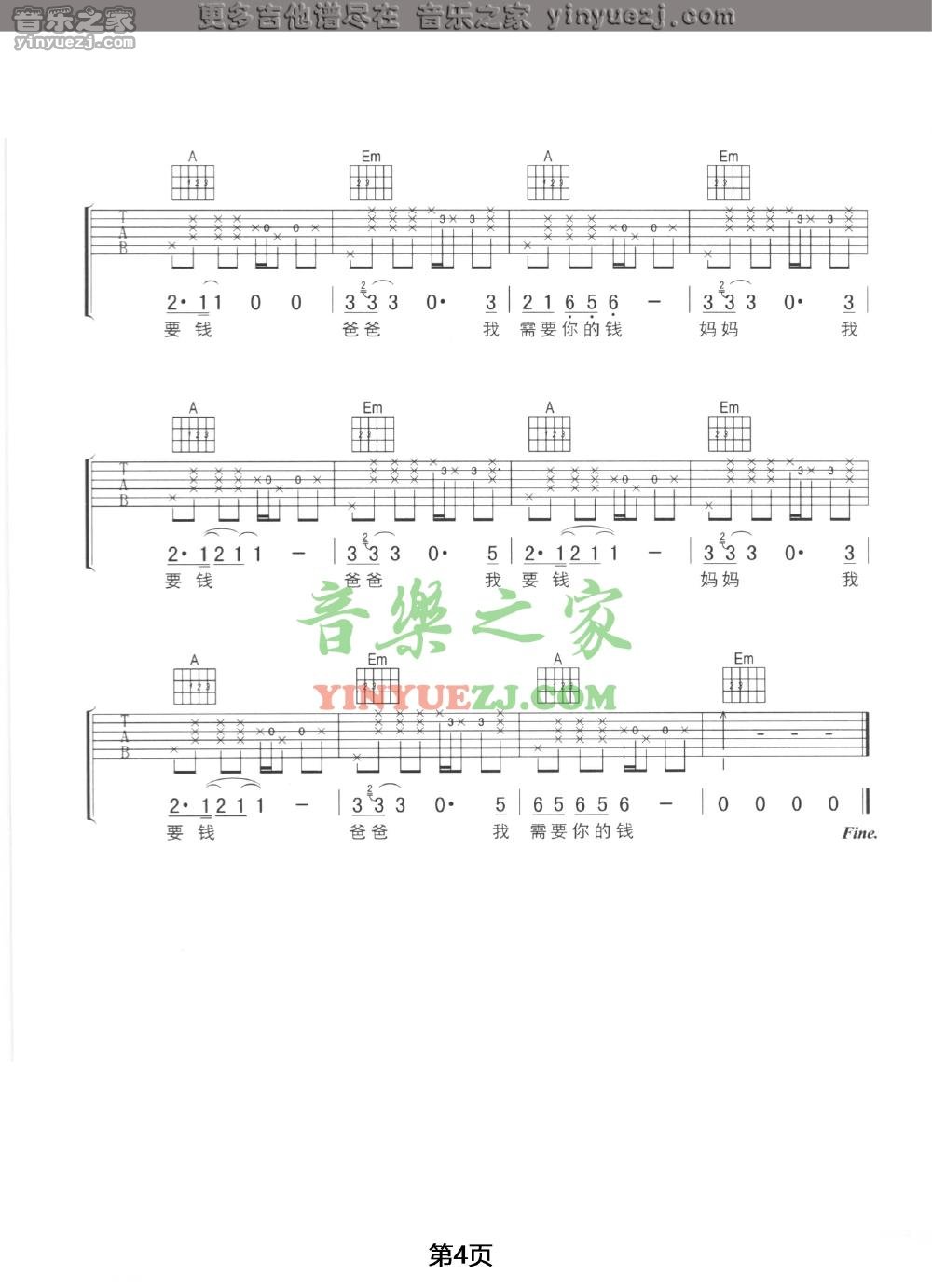 4张震岳《我要钱》吉他谱