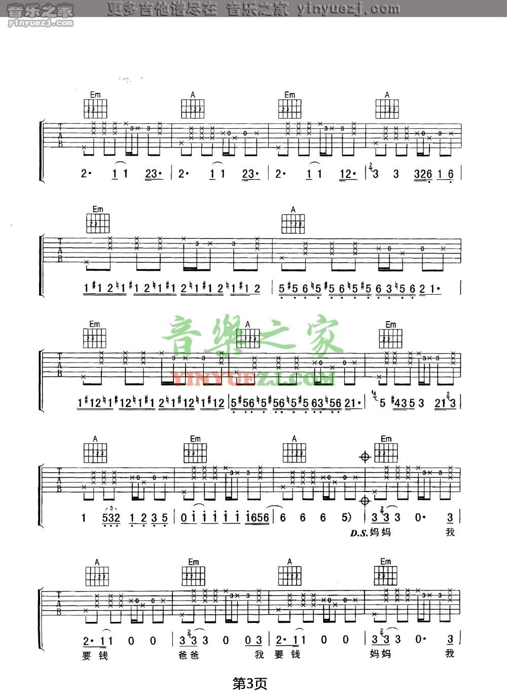3张震岳《我要钱》吉他谱