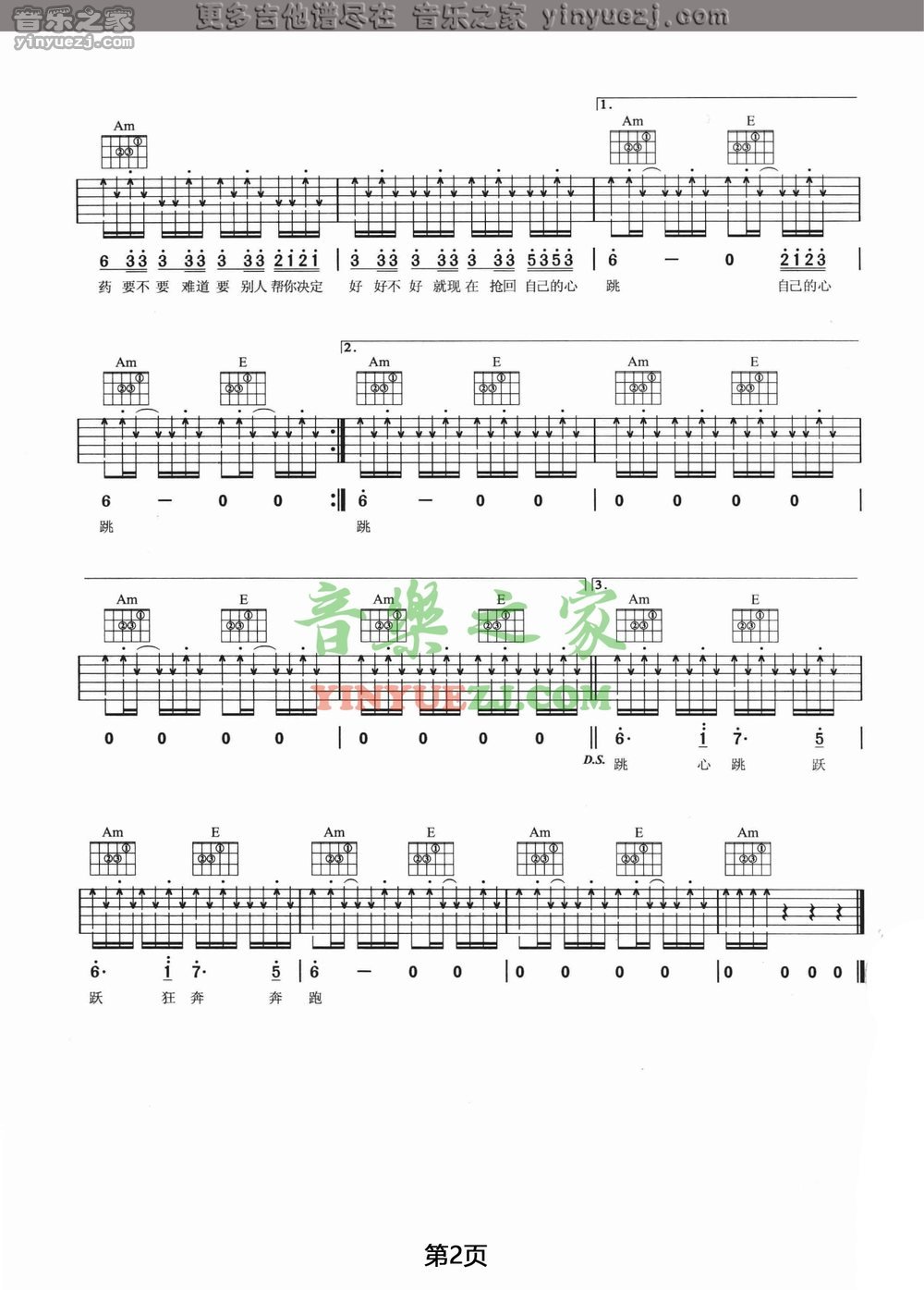 2五月天《DNA》吉他谱