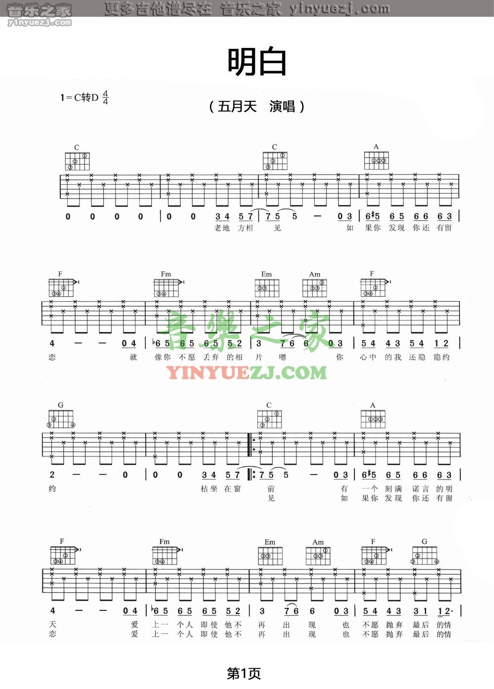 版本一1 五月天《明白》吉他谱