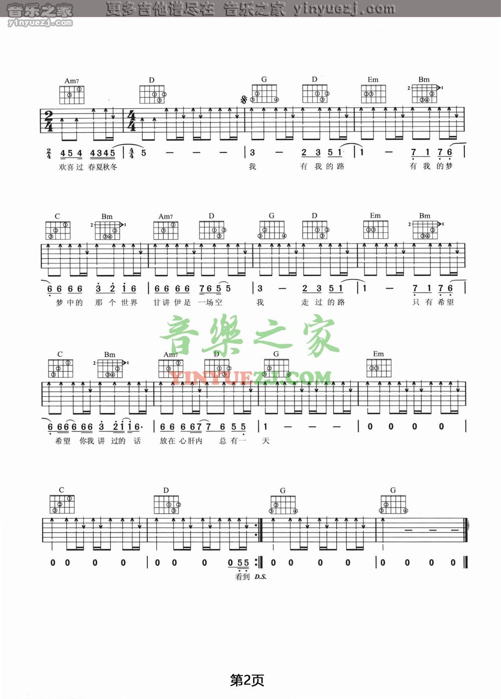 2五月天《憨人》吉他谱