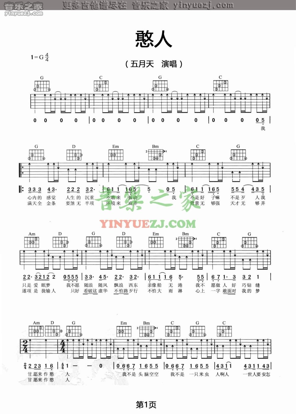 1五月天《憨人》吉他谱